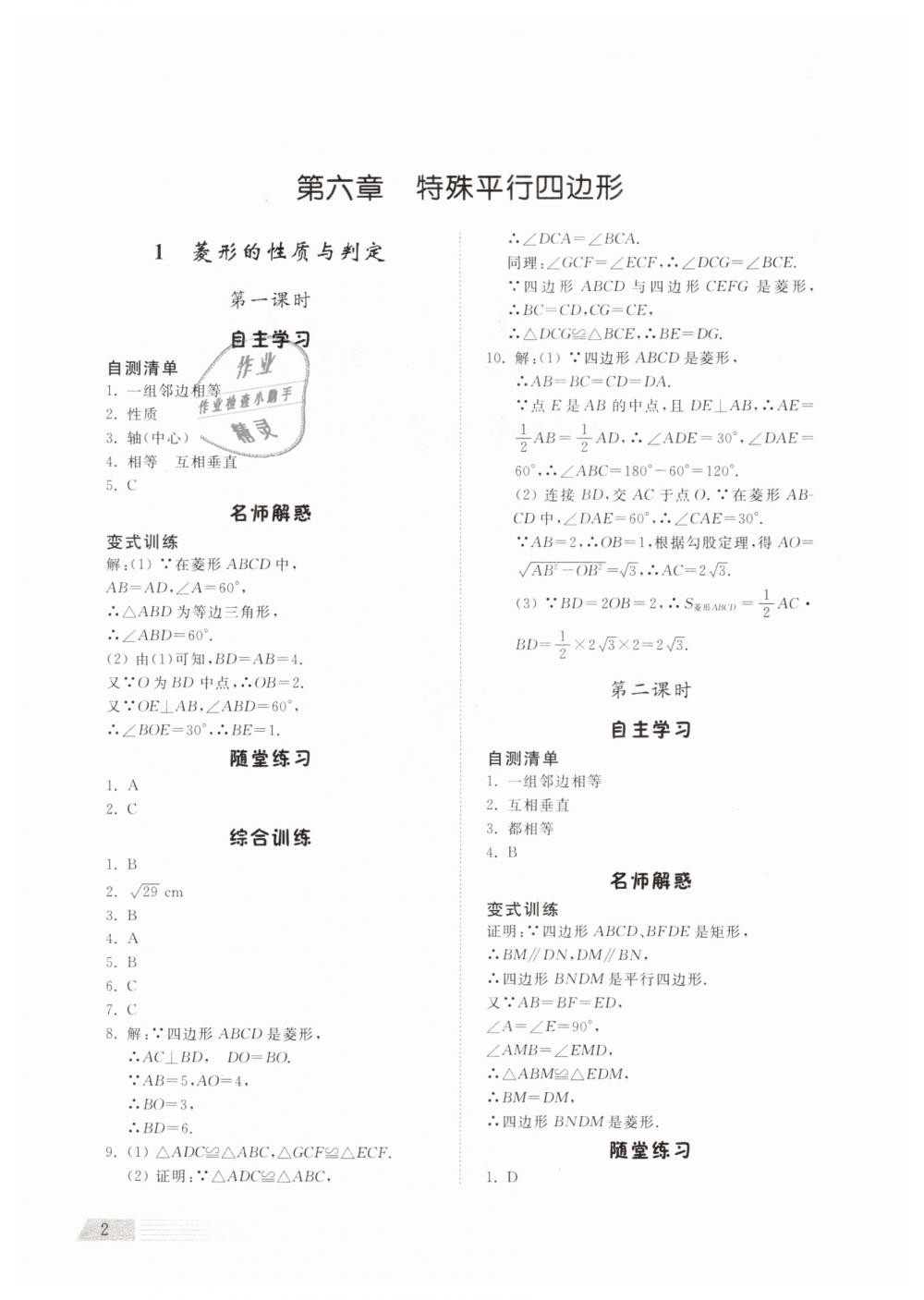 2019年綜合能力訓(xùn)練八年級數(shù)學(xué)下冊魯教版五四制 第1頁