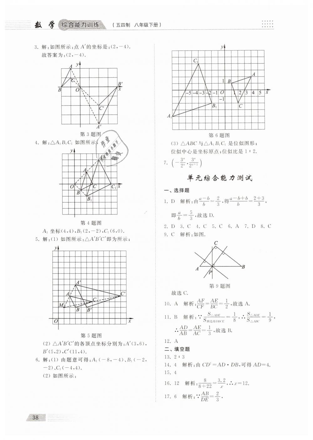 2019年綜合能力訓(xùn)練八年級數(shù)學(xué)下冊魯教版五四制 第37頁