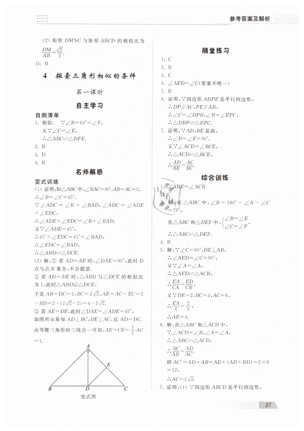 2019年綜合能力訓練八年級數(shù)學下冊魯教版五四制 第26頁