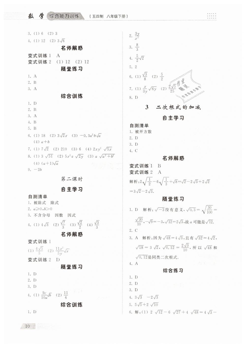 2019年綜合能力訓(xùn)練八年級(jí)數(shù)學(xué)下冊(cè)魯教版五四制 第9頁(yè)