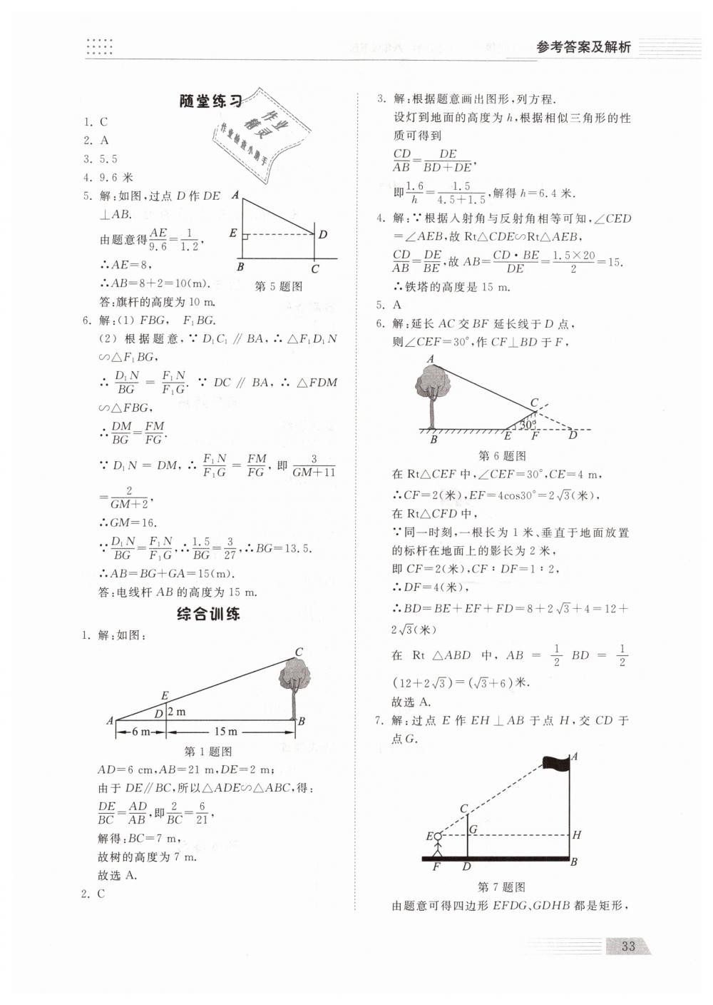 2019年綜合能力訓(xùn)練八年級數(shù)學(xué)下冊魯教版五四制 第32頁