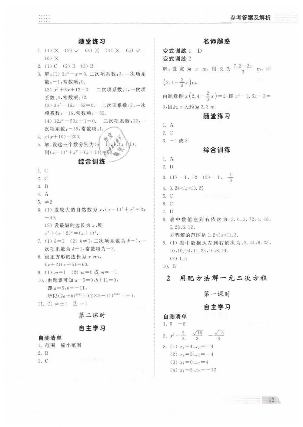 2019年综合能力训练八年级数学下册鲁教版五四制 第12页