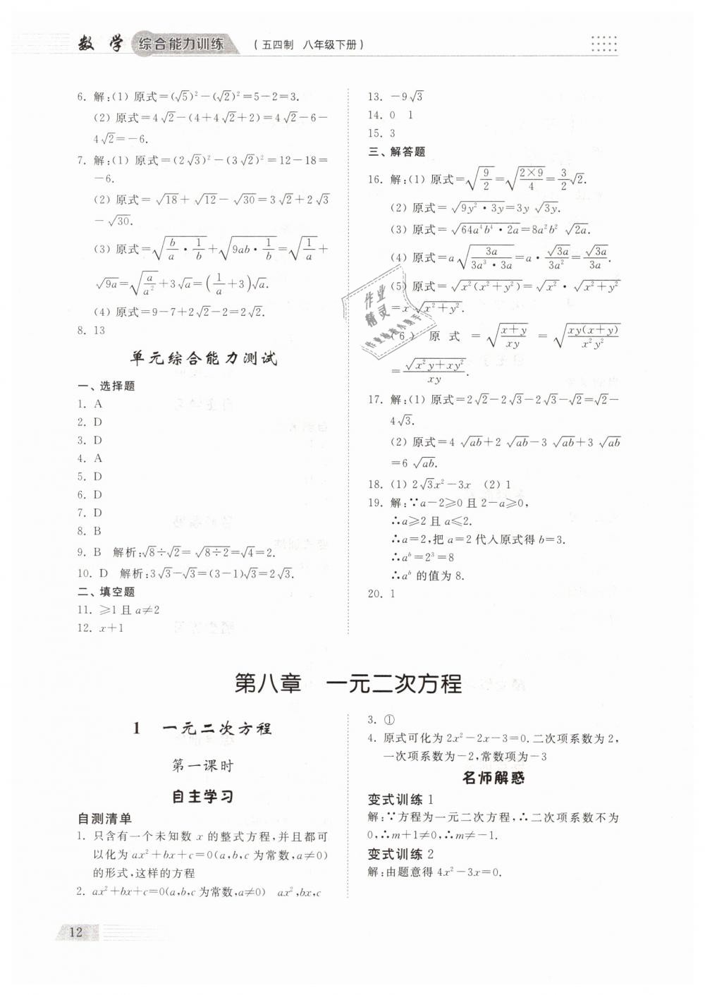 2019年综合能力训练八年级数学下册鲁教版五四制 第11页