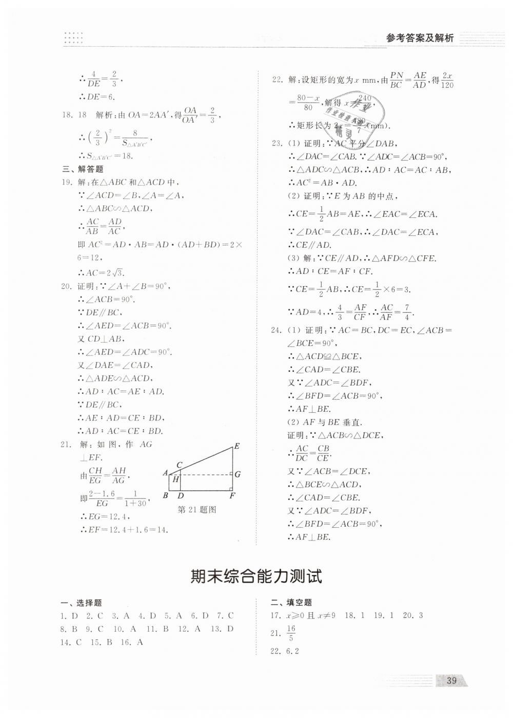 2019年綜合能力訓(xùn)練八年級(jí)數(shù)學(xué)下冊(cè)魯教版五四制 第38頁