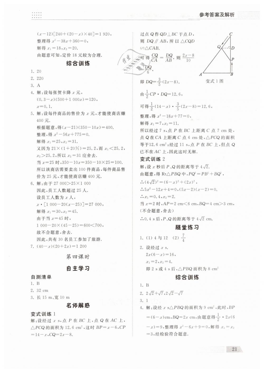 2019年綜合能力訓(xùn)練八年級數(shù)學(xué)下冊魯教版五四制 第20頁