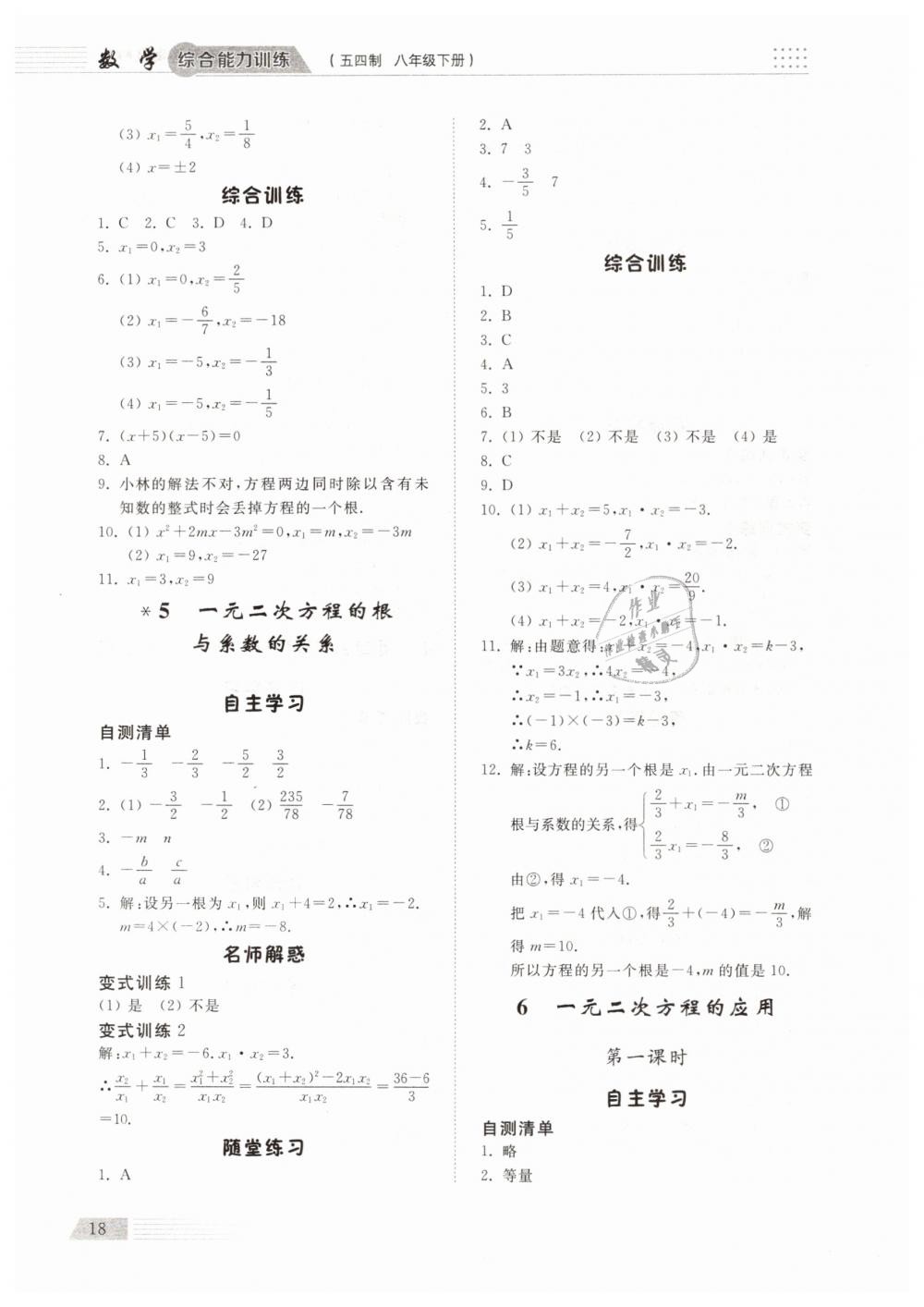 2019年综合能力训练八年级数学下册鲁教版五四制 第17页