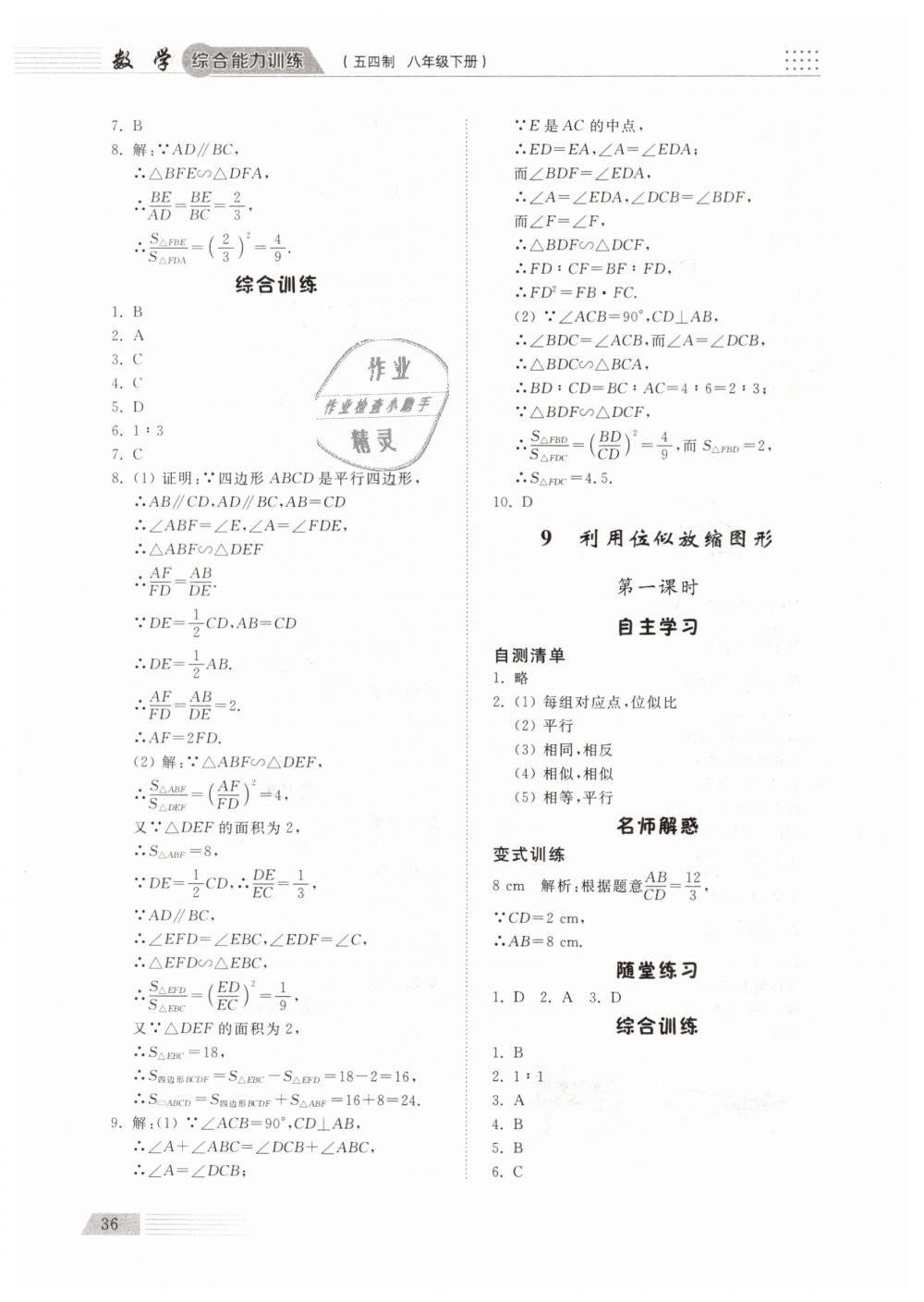 2019年綜合能力訓(xùn)練八年級(jí)數(shù)學(xué)下冊(cè)魯教版五四制 第35頁(yè)