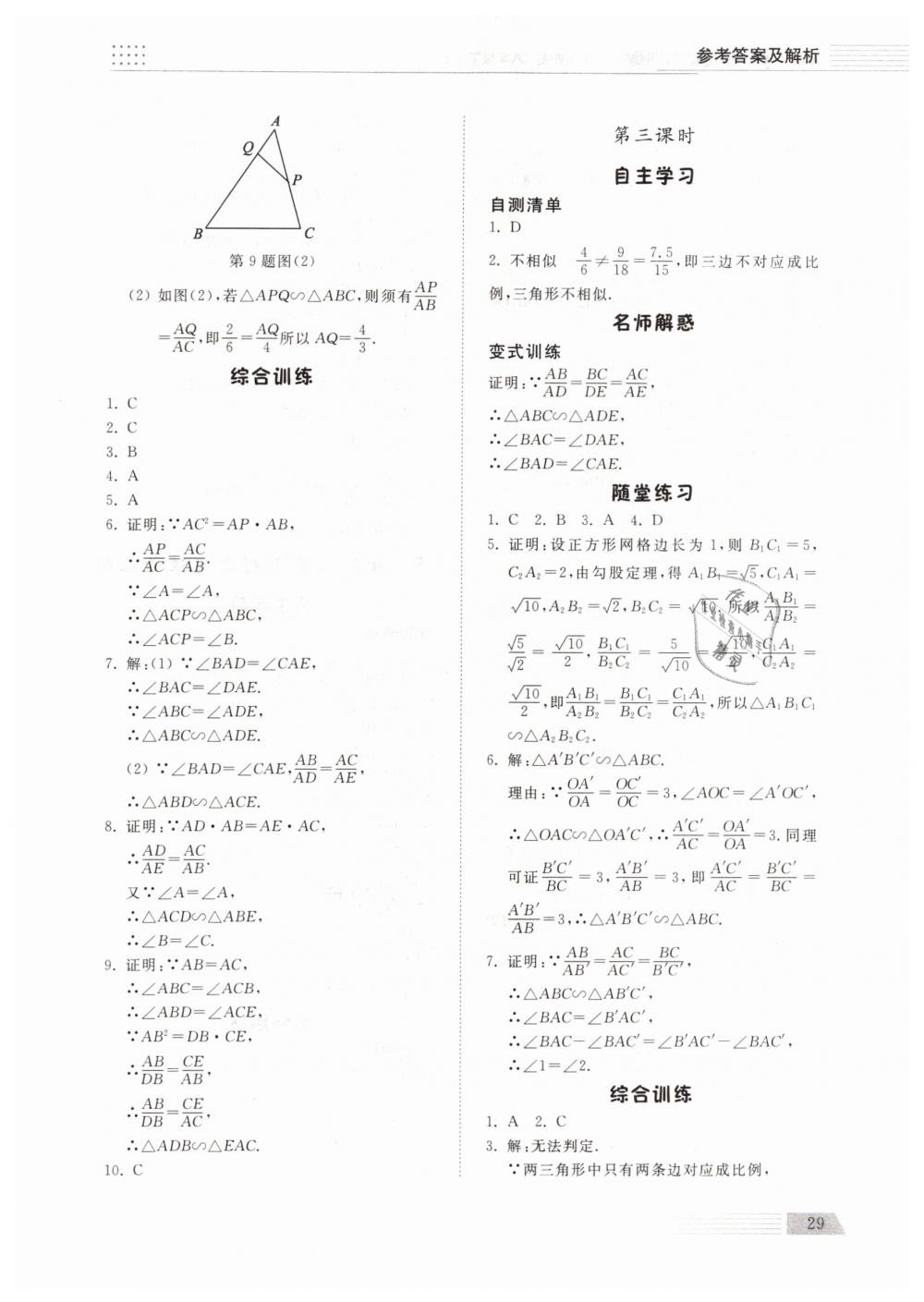 2019年綜合能力訓練八年級數學下冊魯教版五四制 第28頁