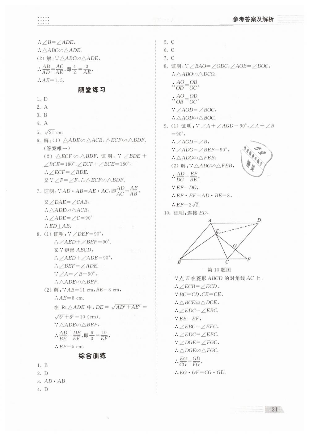 2019年綜合能力訓(xùn)練八年級(jí)數(shù)學(xué)下冊(cè)魯教版五四制 第30頁(yè)