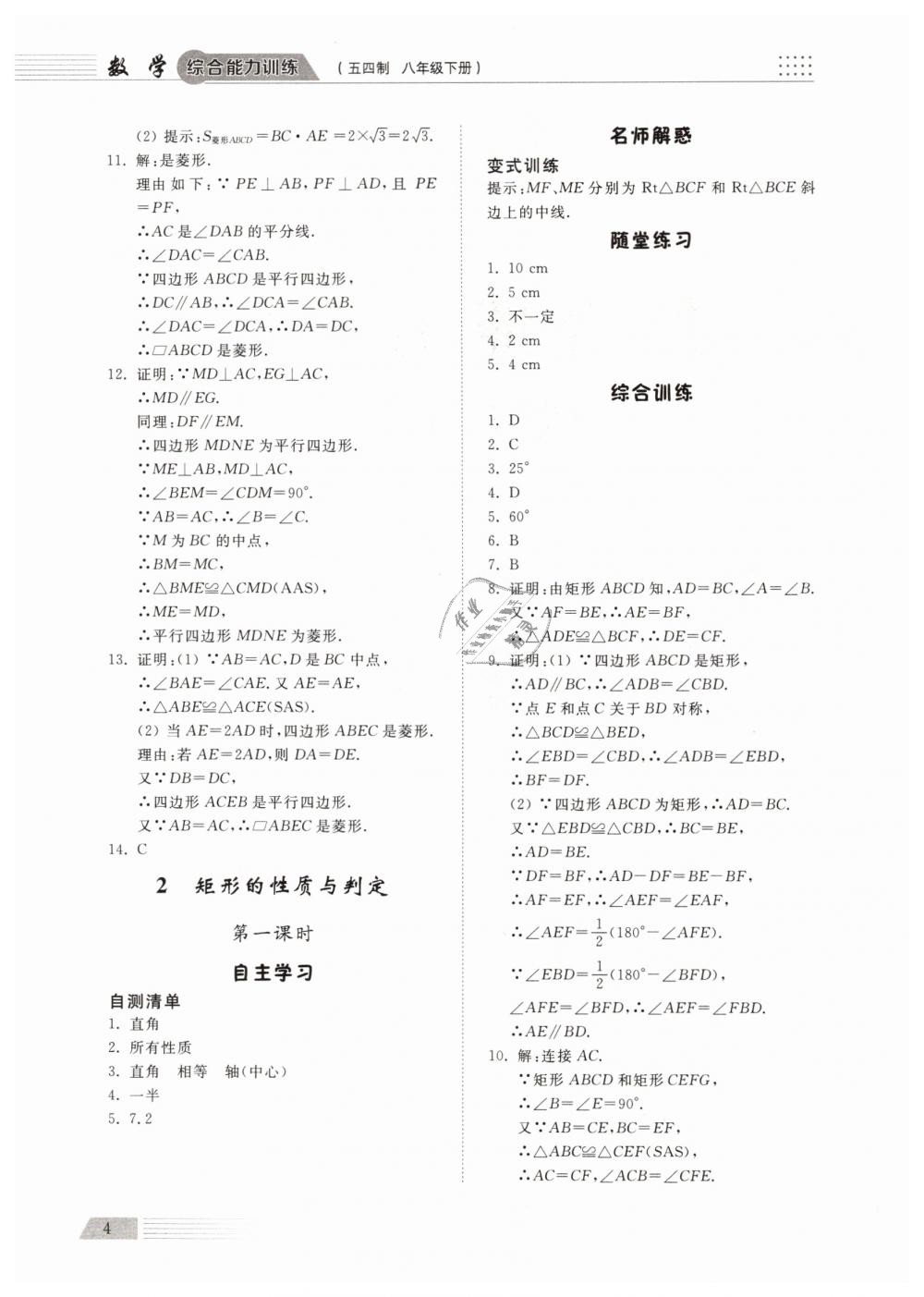 2019年綜合能力訓練八年級數(shù)學下冊魯教版五四制 第3頁