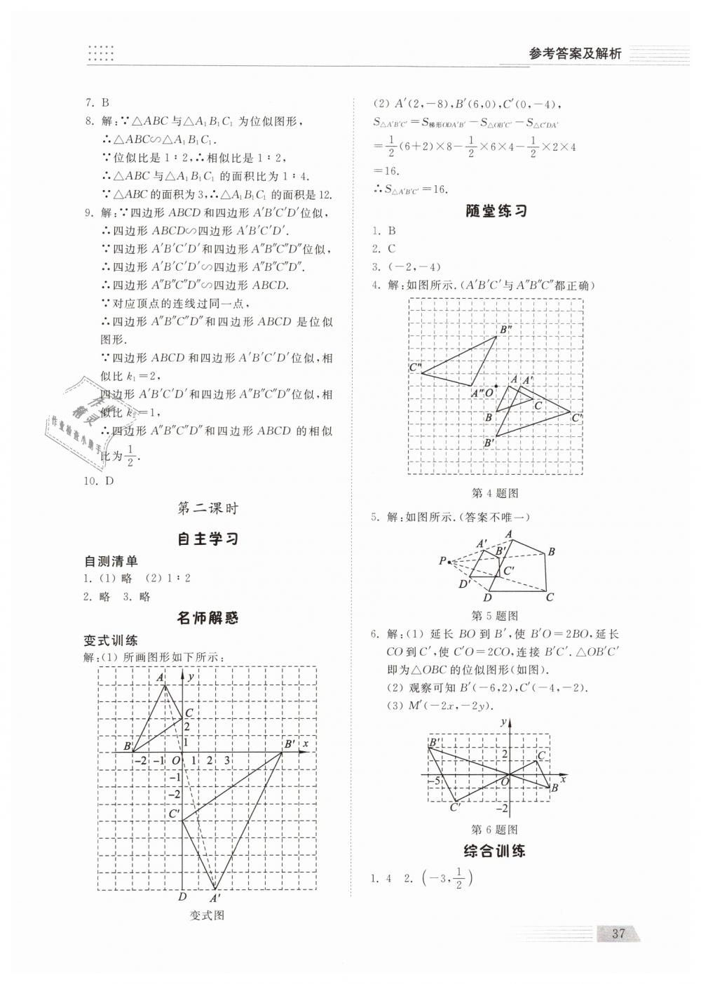 2019年綜合能力訓(xùn)練八年級(jí)數(shù)學(xué)下冊魯教版五四制 第36頁