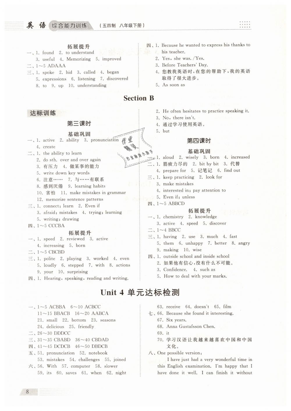 2019年综合能力训练八年级英语下册鲁教版五四制 第7页