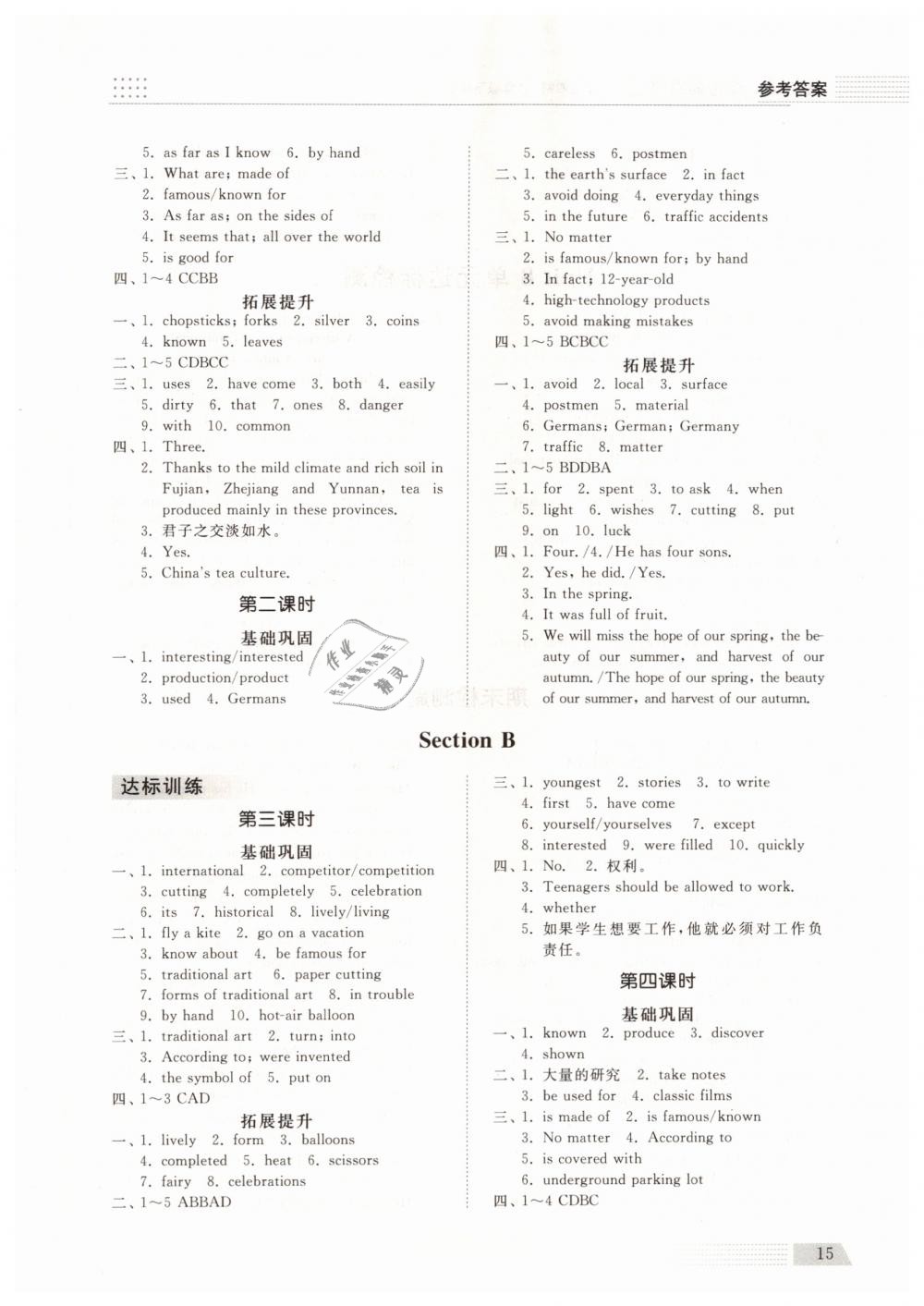 2019年綜合能力訓(xùn)練八年級(jí)英語(yǔ)下冊(cè)魯教版五四制 第14頁(yè)