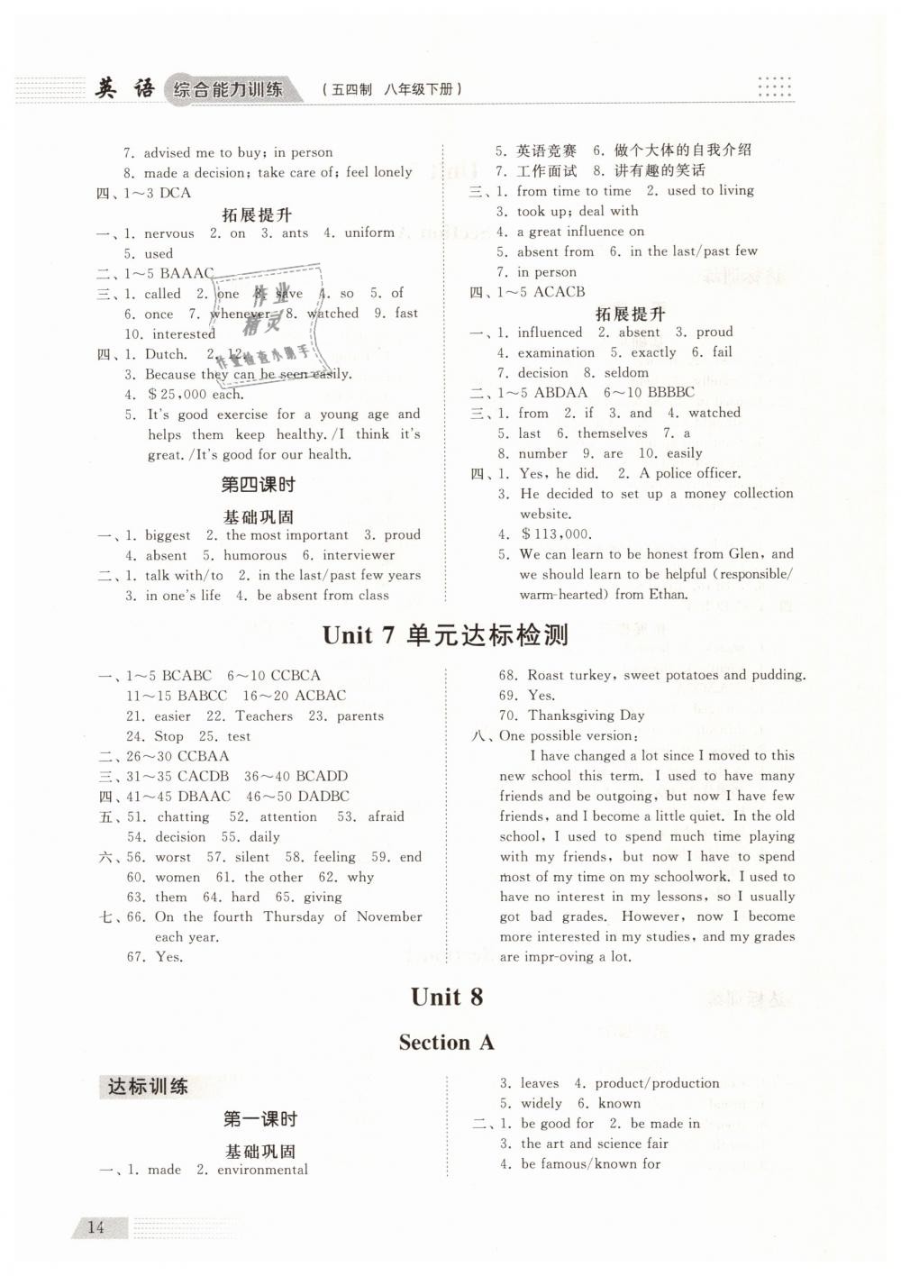 2019年綜合能力訓練八年級英語下冊魯教版五四制 第13頁