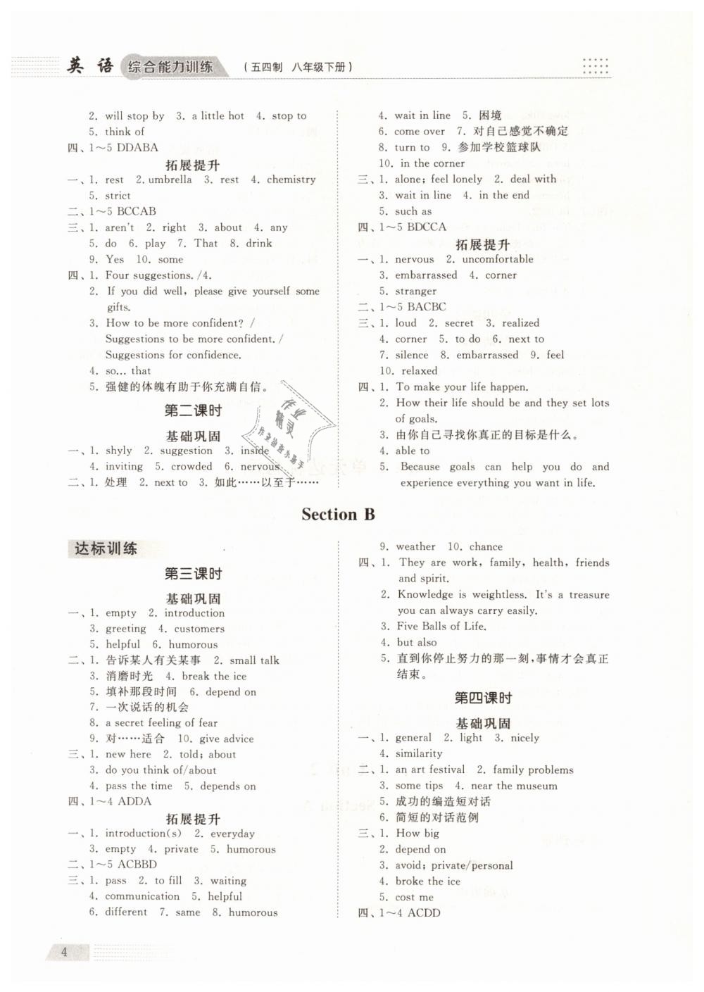 2019年綜合能力訓(xùn)練八年級(jí)英語(yǔ)下冊(cè)魯教版五四制 第3頁(yè)