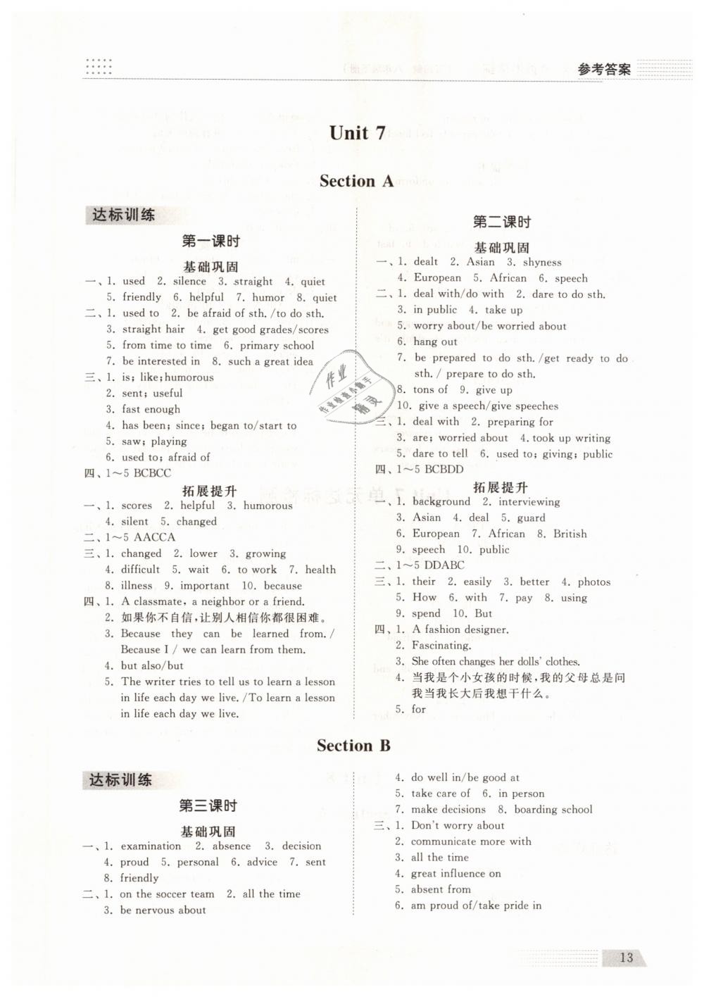 2019年綜合能力訓(xùn)練八年級(jí)英語下冊魯教版五四制 第12頁