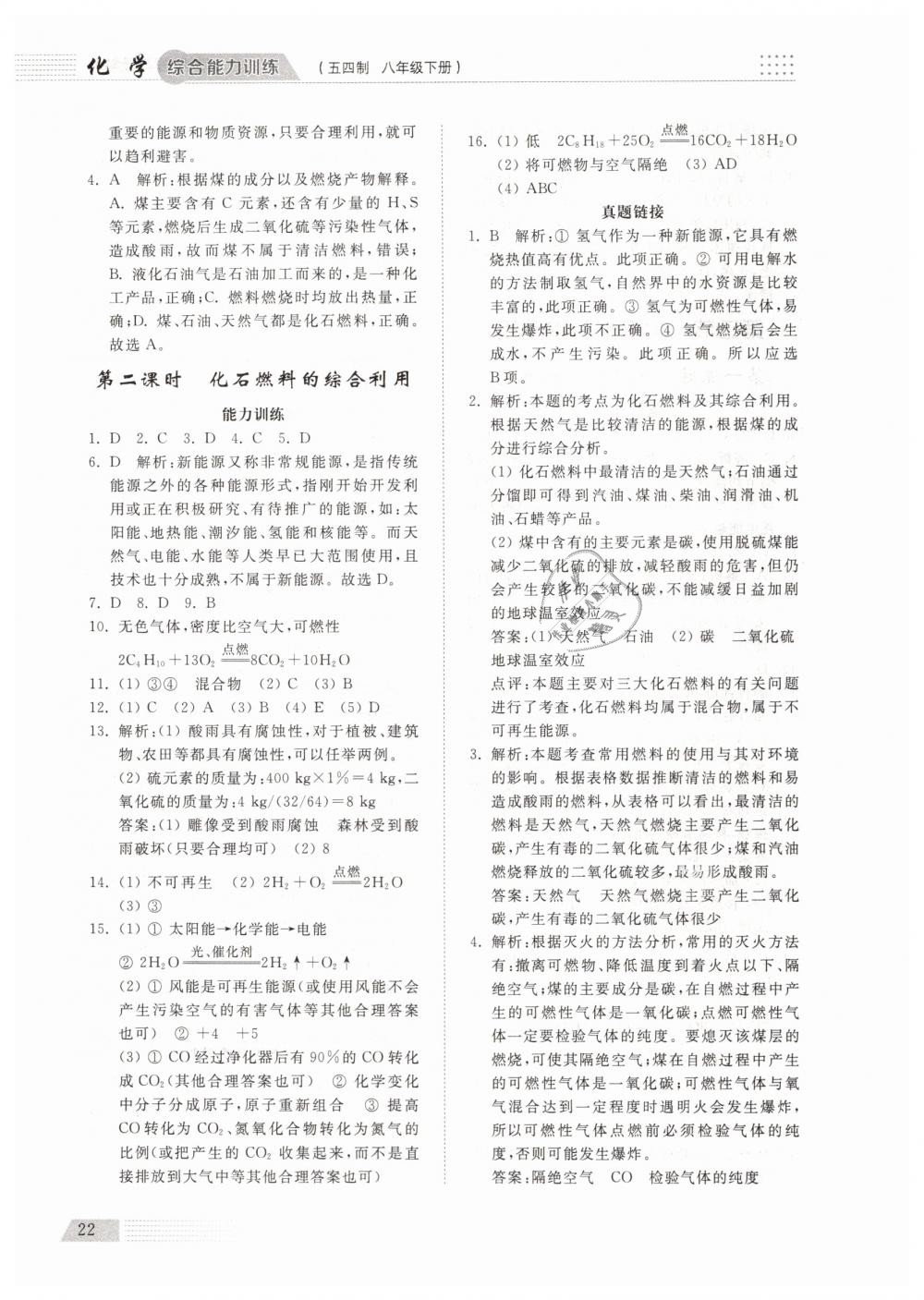 2019年綜合能力訓(xùn)練八年級化學(xué)下冊魯教版五四制 第21頁