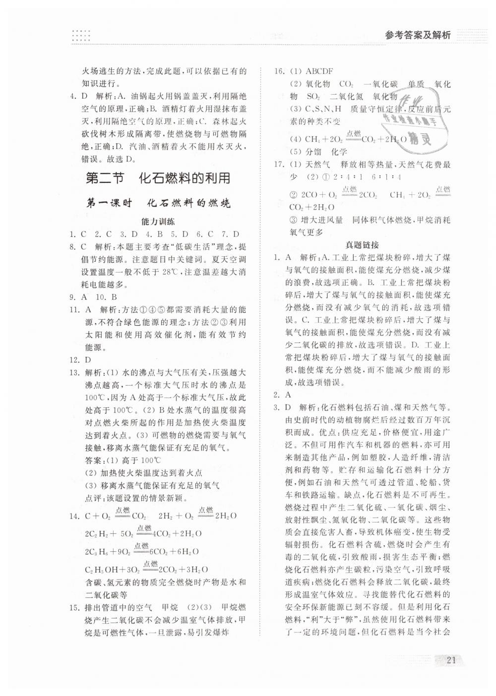 2019年綜合能力訓練八年級化學下冊魯教版五四制 第20頁