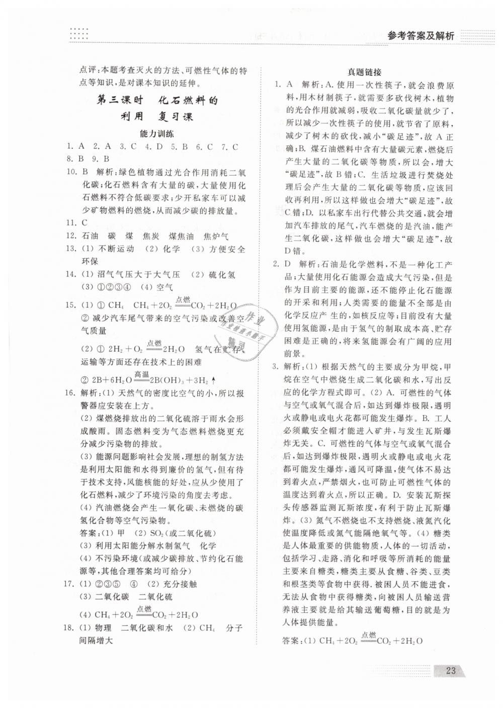 2019年綜合能力訓練八年級化學下冊魯教版五四制 第22頁