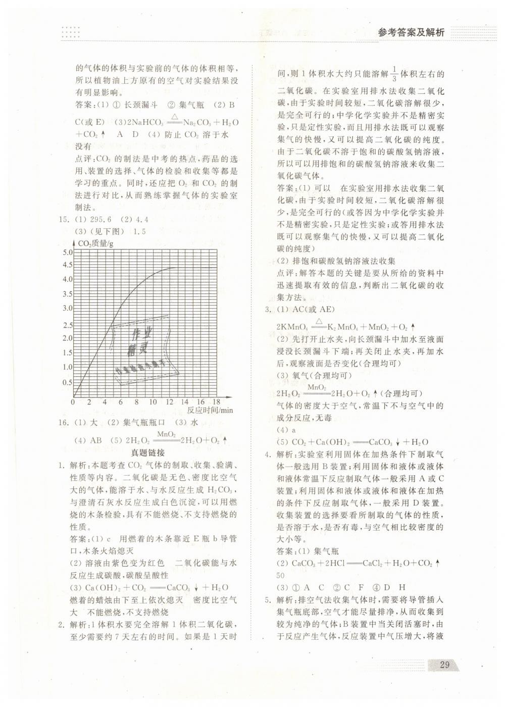 2019年綜合能力訓(xùn)練八年級化學(xué)下冊魯教版五四制 第28頁