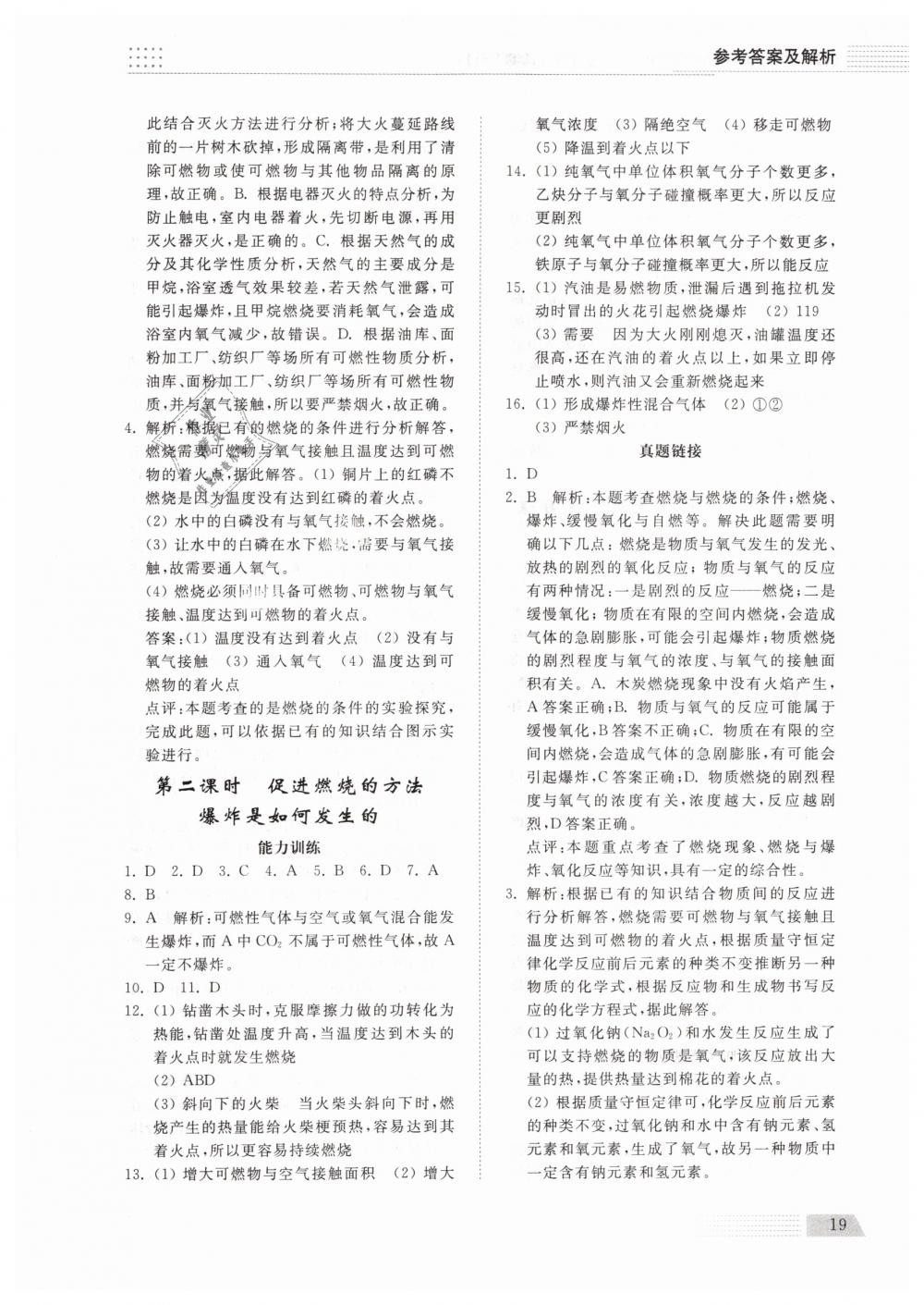 2019年綜合能力訓(xùn)練八年級化學(xué)下冊魯教版五四制 第18頁