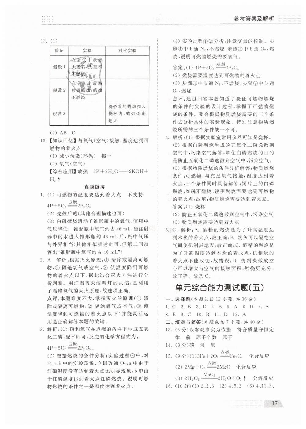 2019年綜合能力訓(xùn)練八年級化學(xué)下冊魯教版五四制 第16頁