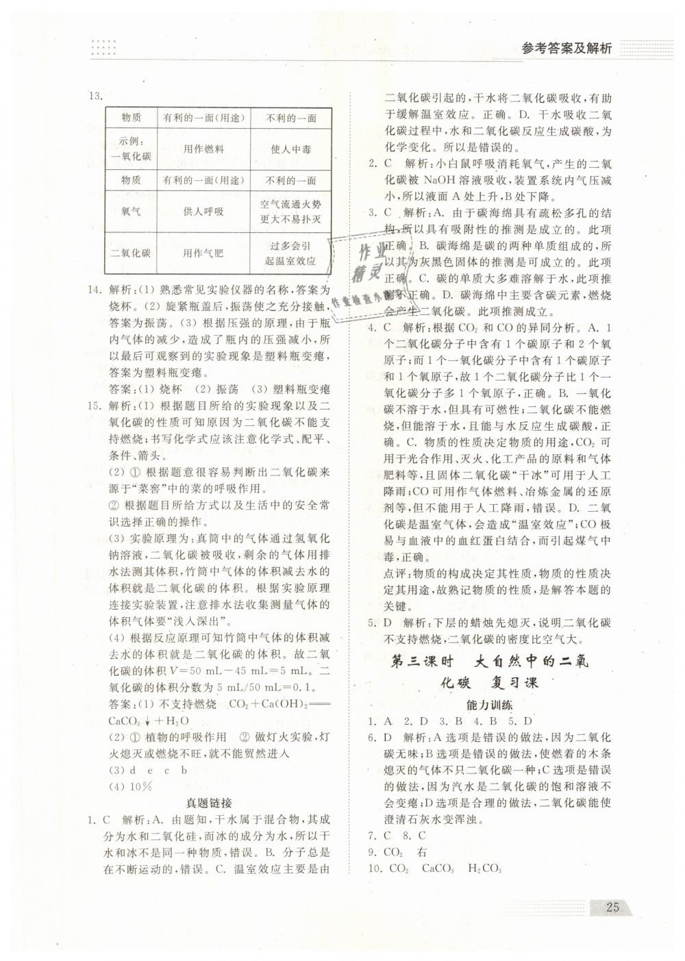 2019年綜合能力訓練八年級化學下冊魯教版五四制 第24頁