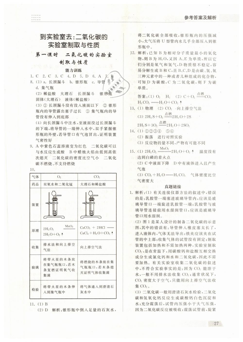 2019年綜合能力訓(xùn)練八年級化學(xué)下冊魯教版五四制 第26頁