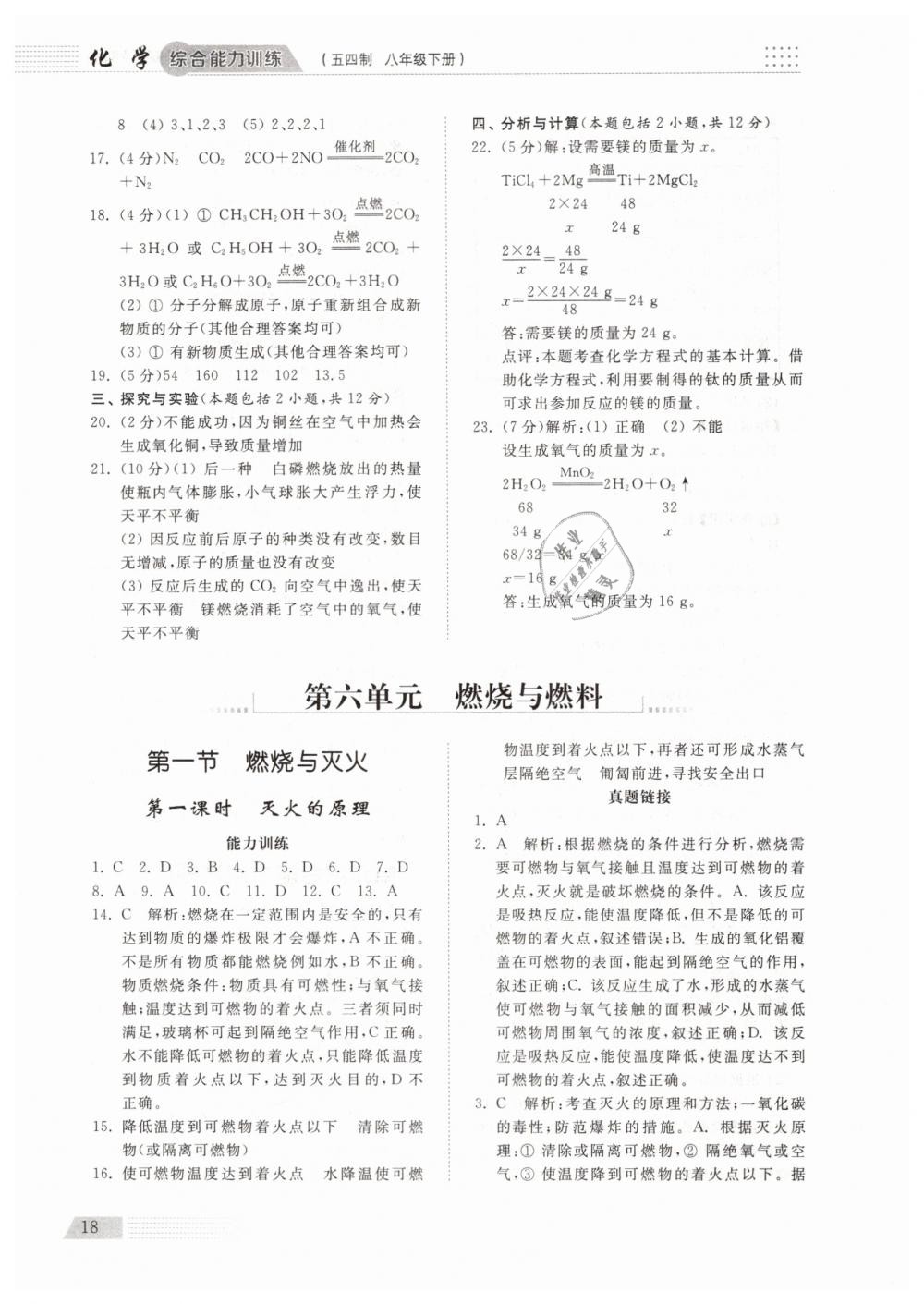 2019年綜合能力訓練八年級化學下冊魯教版五四制 第17頁