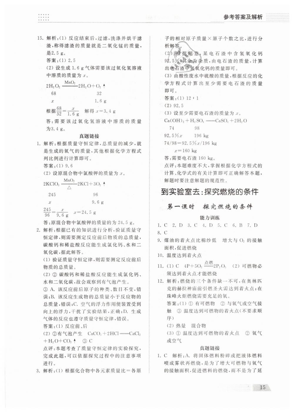 2019年綜合能力訓練八年級化學下冊魯教版五四制 第14頁