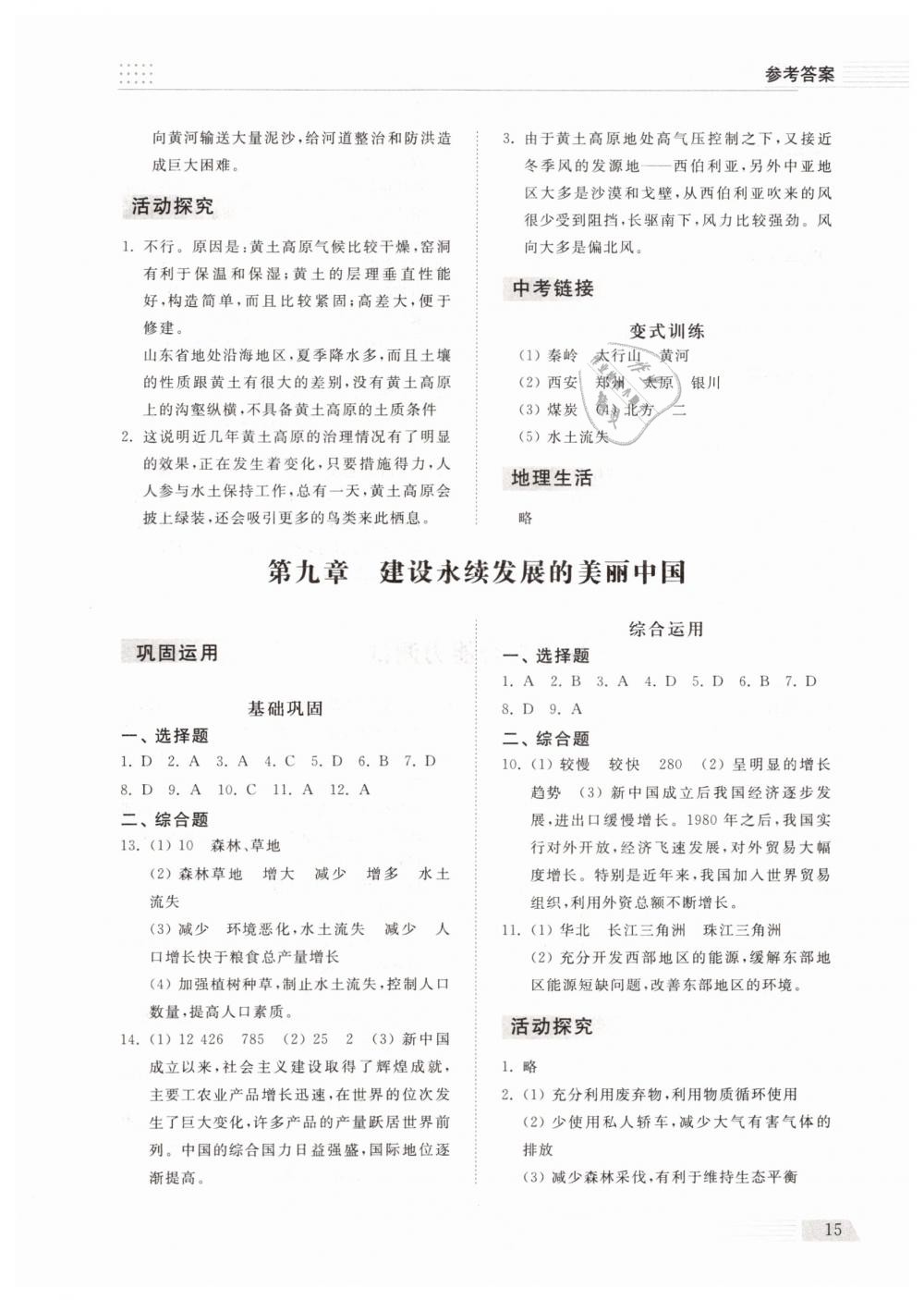 2019年綜合能力訓(xùn)練八年級(jí)地理下冊(cè)湘教版 第14頁(yè)