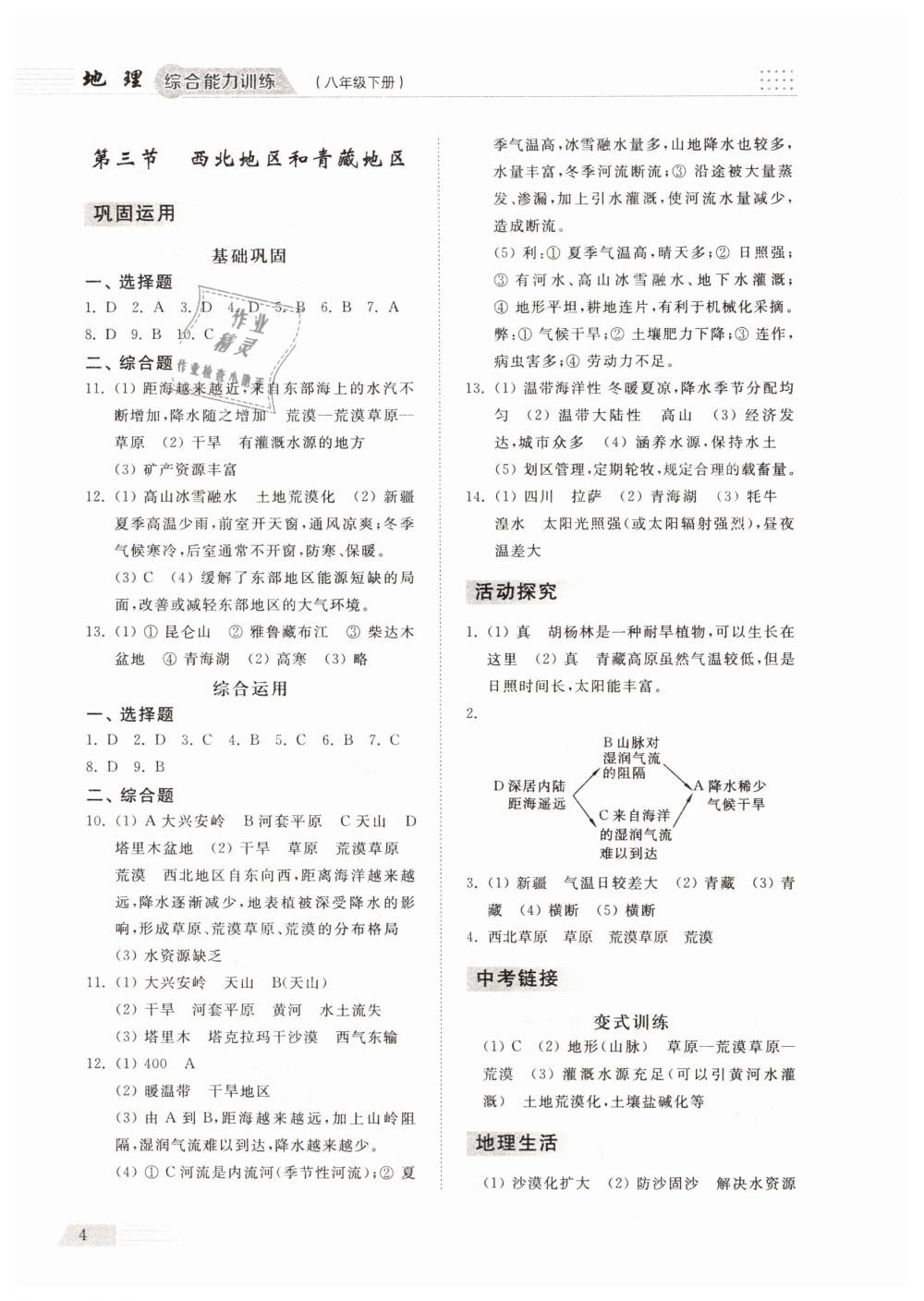 2019年綜合能力訓(xùn)練八年級地理下冊湘教版 第3頁