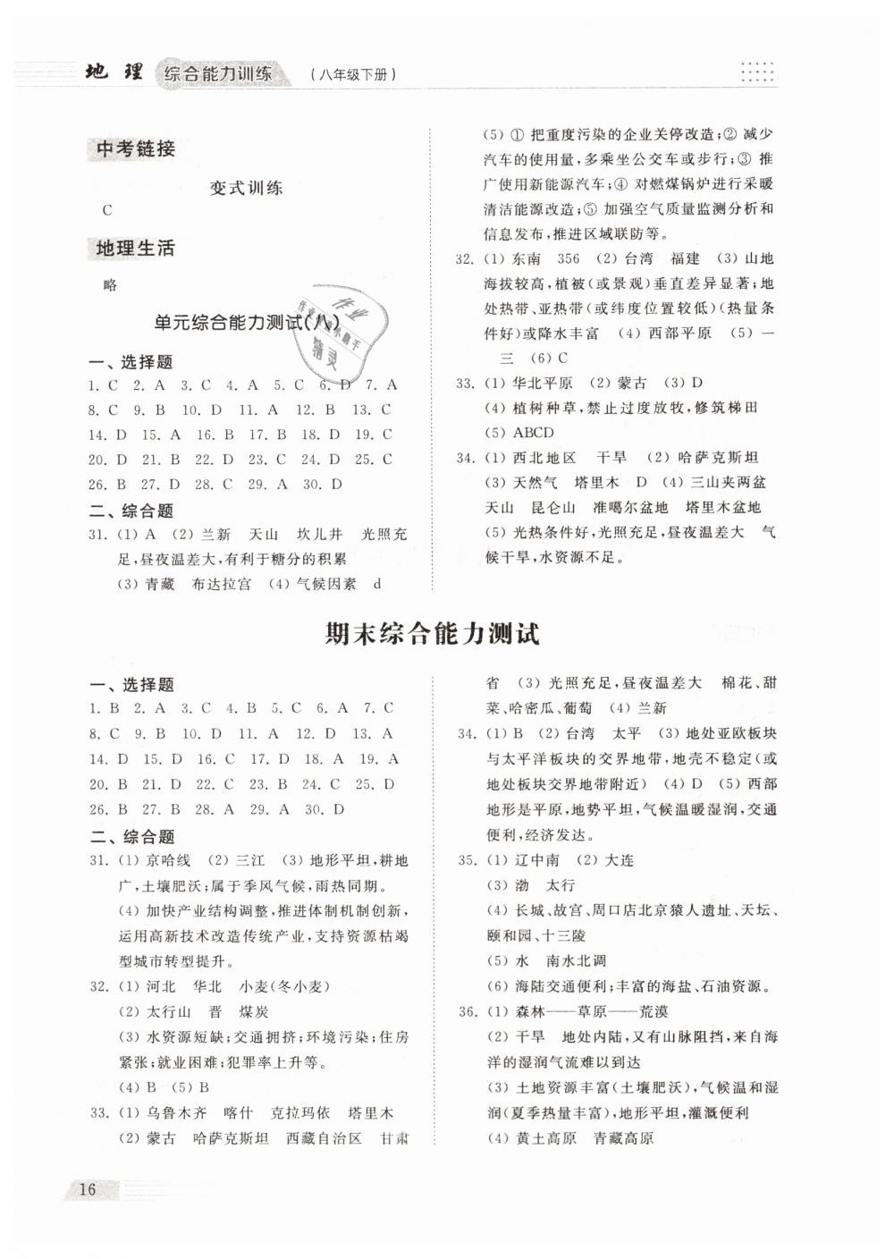 2019年綜合能力訓(xùn)練八年級(jí)地理下冊(cè)湘教版 第15頁