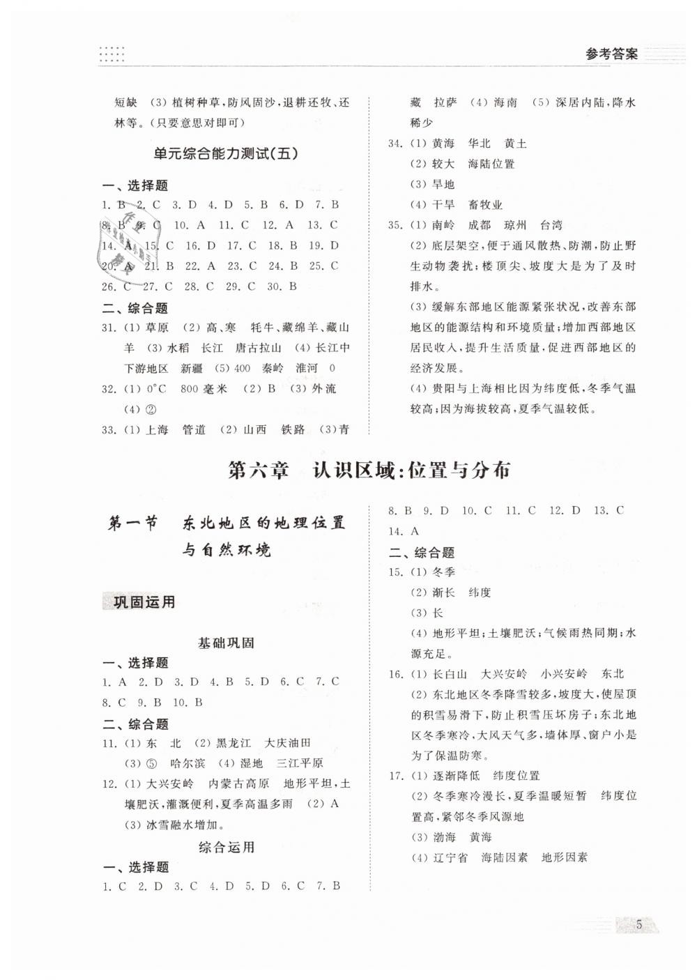 2019年綜合能力訓練八年級地理下冊湘教版 第4頁