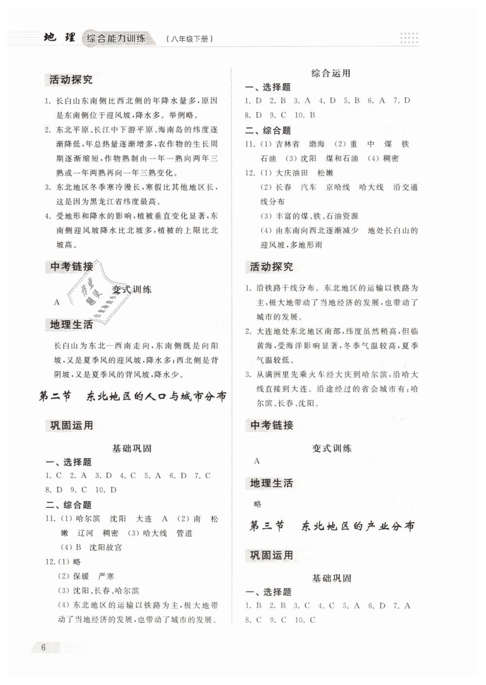 2019年綜合能力訓(xùn)練八年級(jí)地理下冊湘教版 第5頁