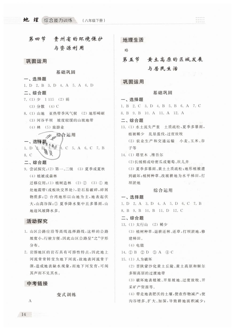 2019年綜合能力訓(xùn)練八年級(jí)地理下冊(cè)湘教版 第13頁(yè)