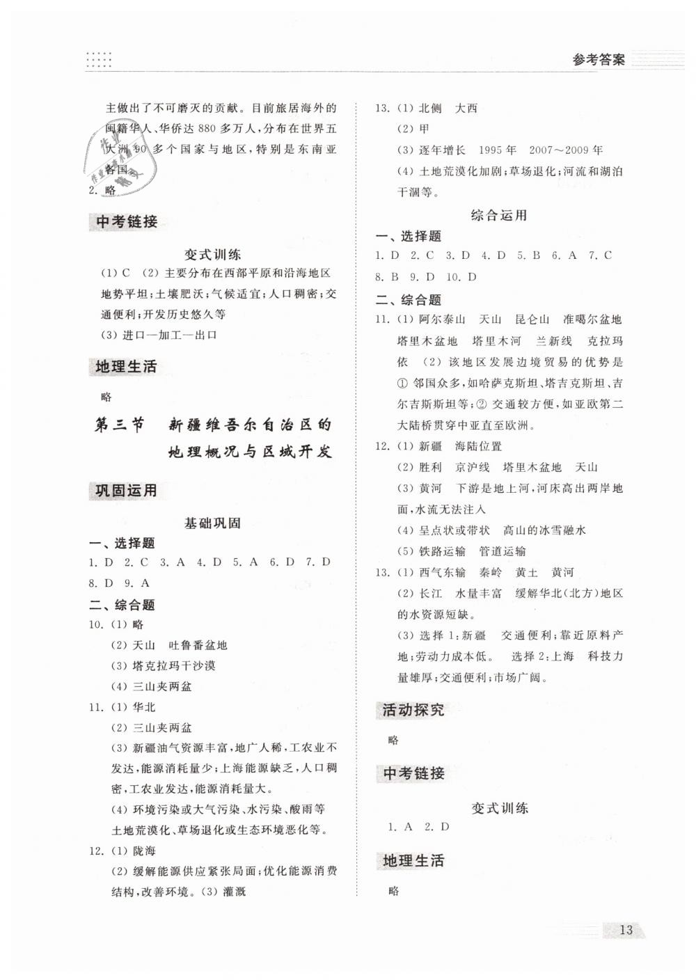 2019年綜合能力訓(xùn)練八年級(jí)地理下冊(cè)湘教版 第12頁(yè)