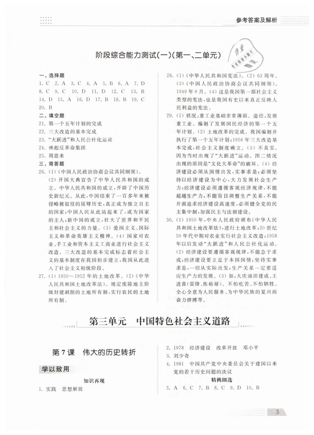 2019年綜合能力訓(xùn)練八年級歷史下冊人教版 第4頁