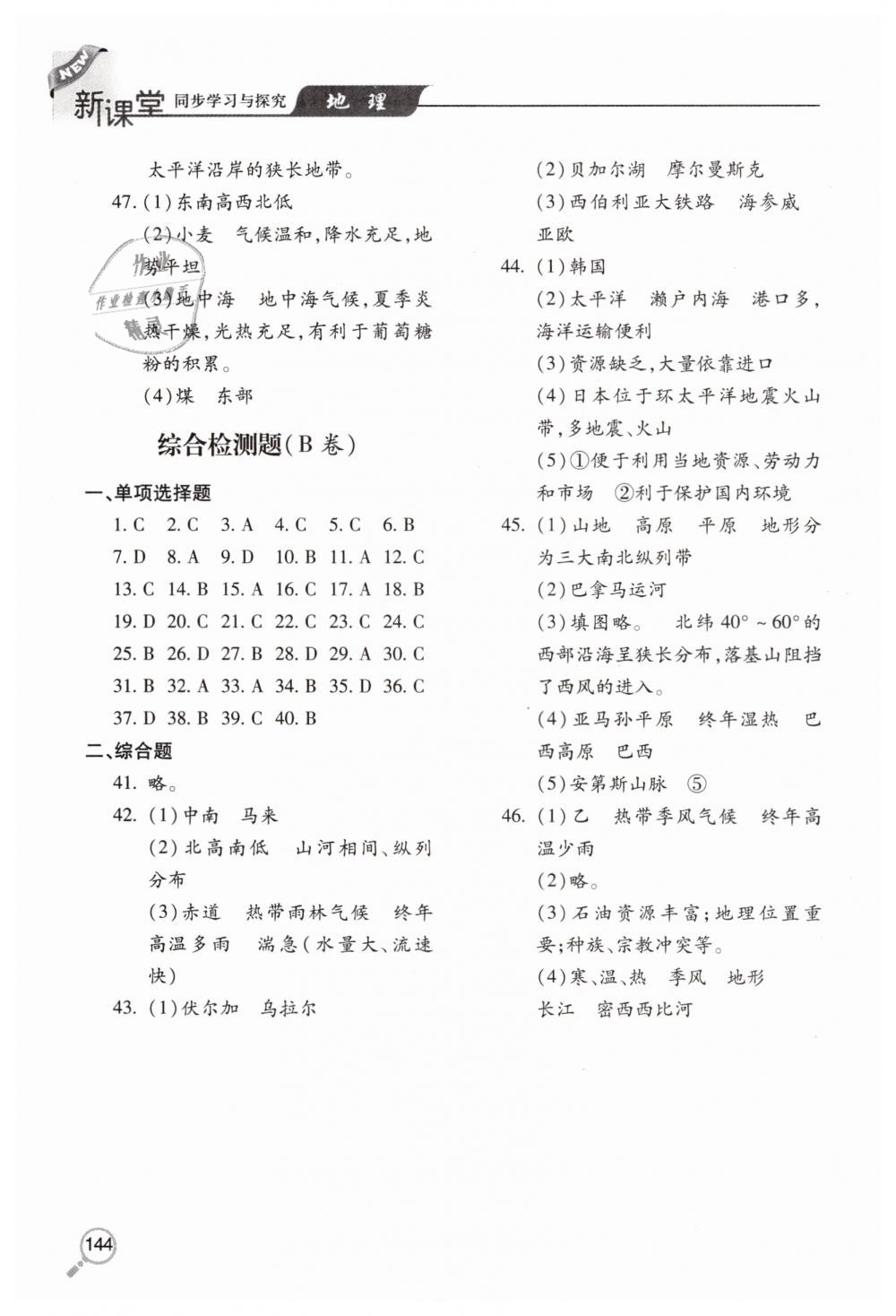 2019年新課堂同步學(xué)習(xí)與探究七年級(jí)地理下學(xué)期湘教版 第10頁(yè)