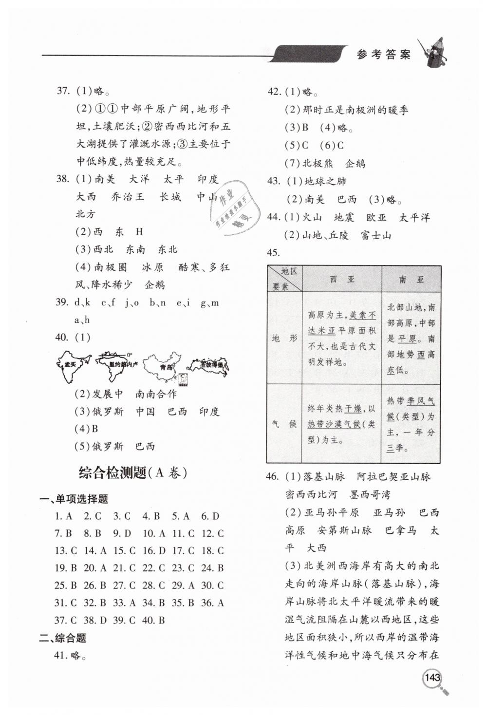 2019年新课堂同步学习与探究七年级地理下学期湘教版&nbsp;第9页
