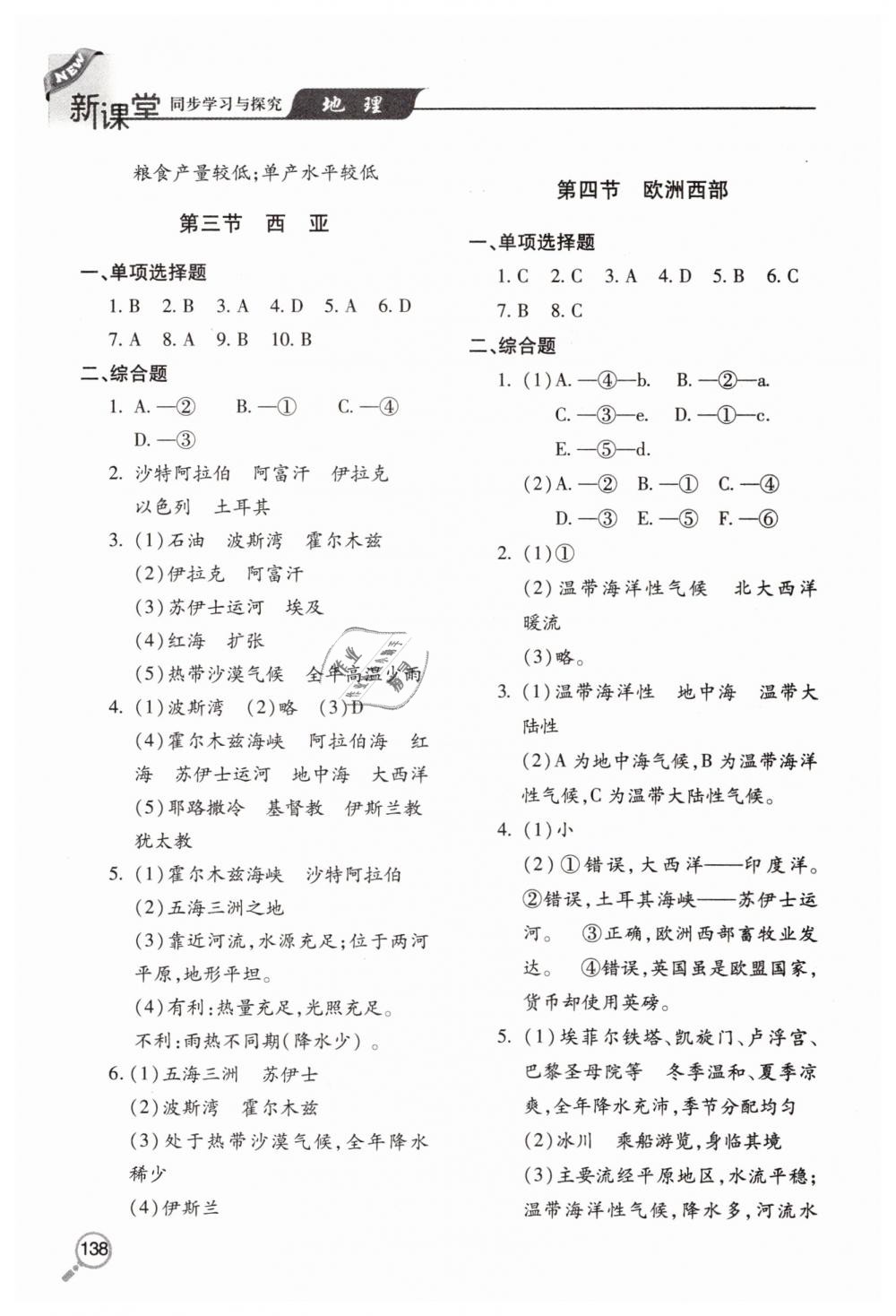 2019年新課堂同步學(xué)習(xí)與探究七年級(jí)地理下學(xué)期湘教版 第4頁(yè)