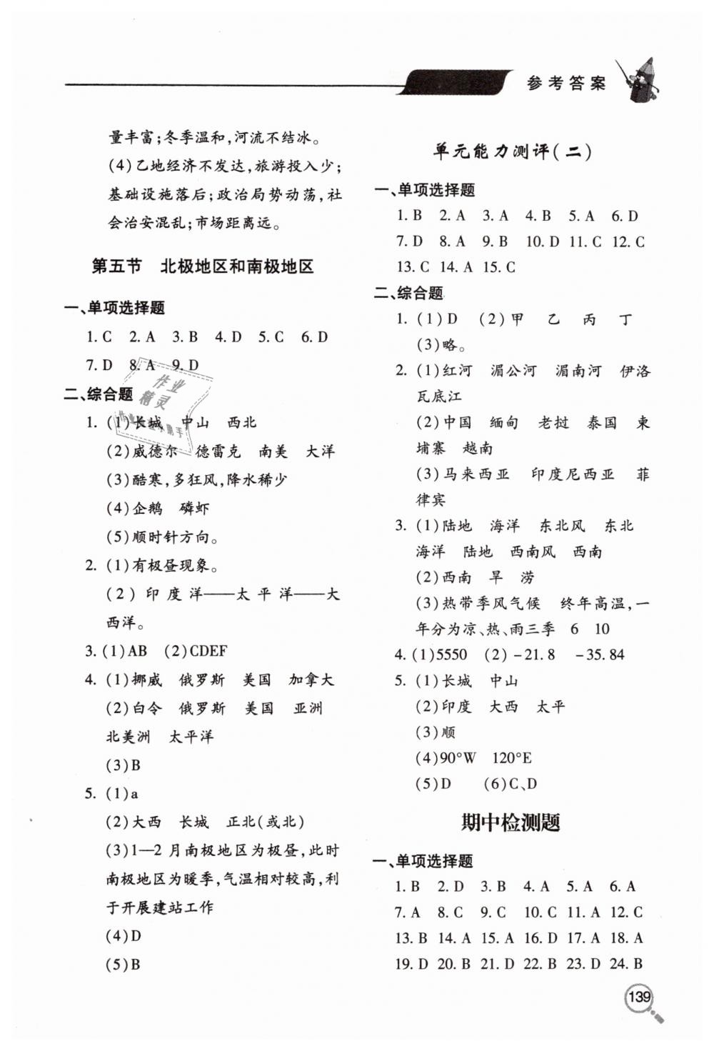 2019年新課堂同步學(xué)習(xí)與探究七年級地理下學(xué)期湘教版 第5頁