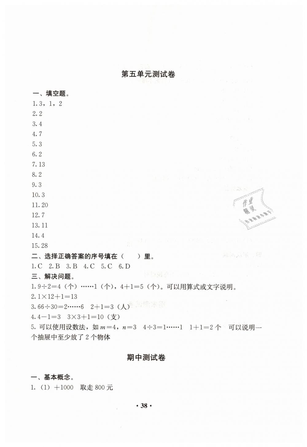 2019年人教金學(xué)典同步解析與測(cè)評(píng)六年級(jí)數(shù)學(xué)下冊(cè)人教版 第10頁(yè)