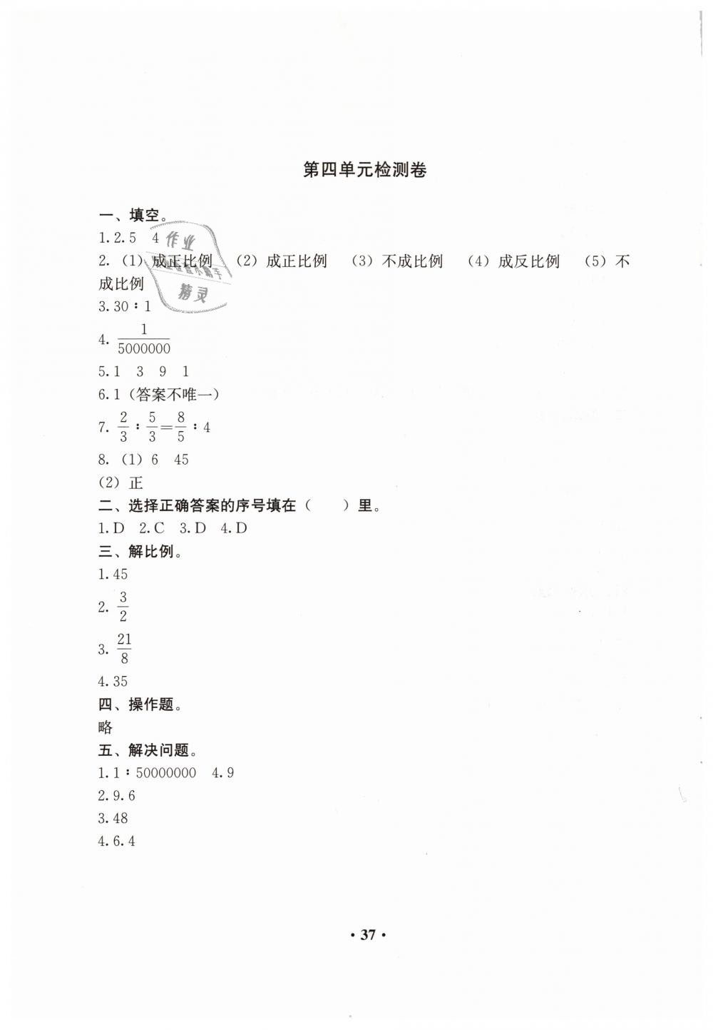 2019年人教金學(xué)典同步解析與測(cè)評(píng)六年級(jí)數(shù)學(xué)下冊(cè)人教版 第9頁(yè)