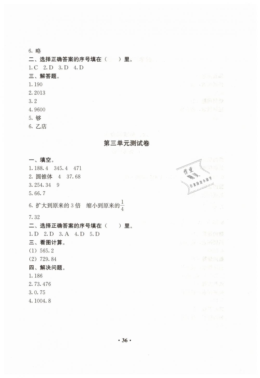 2019年人教金学典同步解析与测评六年级数学下册人教版 第8页