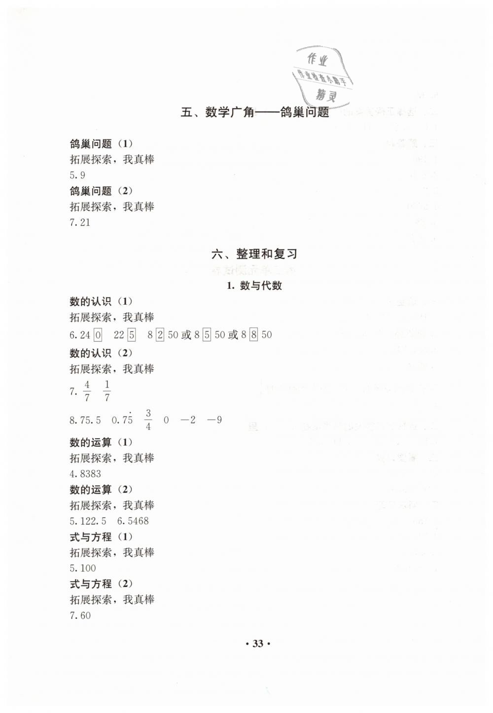 2019年人教金學(xué)典同步解析與測(cè)評(píng)六年級(jí)數(shù)學(xué)下冊(cè)人教版 第5頁(yè)