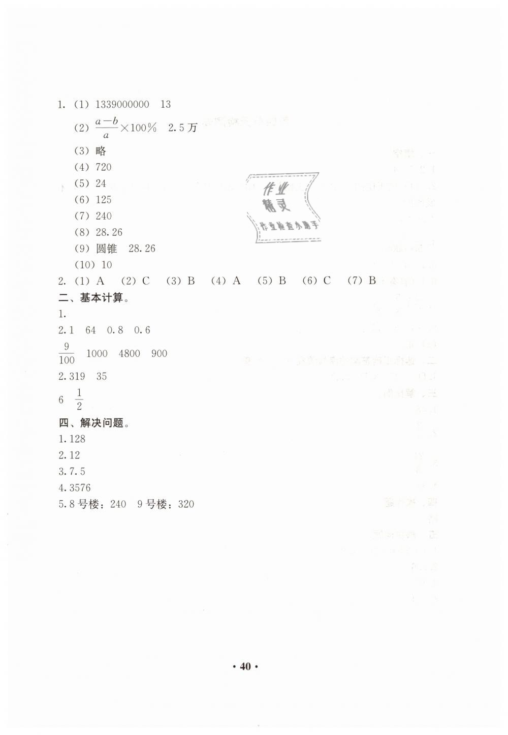 2019年人教金學(xué)典同步解析與測評六年級數(shù)學(xué)下冊人教版 第12頁