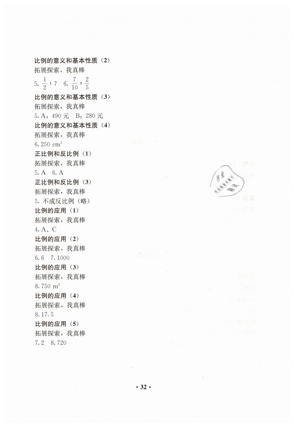 2019年人教金學(xué)典同步解析與測(cè)評(píng)六年級(jí)數(shù)學(xué)下冊(cè)人教版 第4頁(yè)