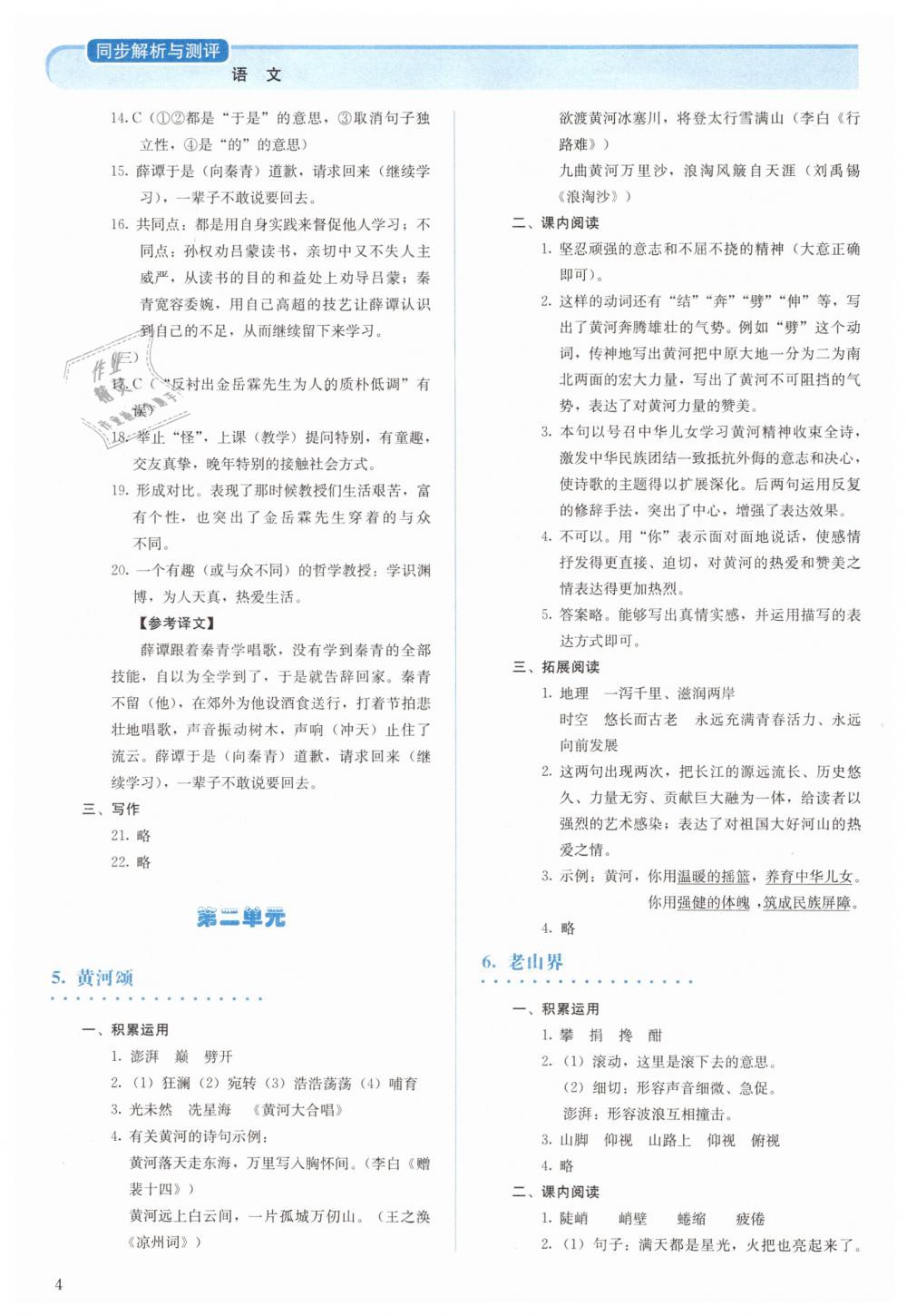 2019年人教金学典同步解析与测评七年级语文下册人教版 第4页