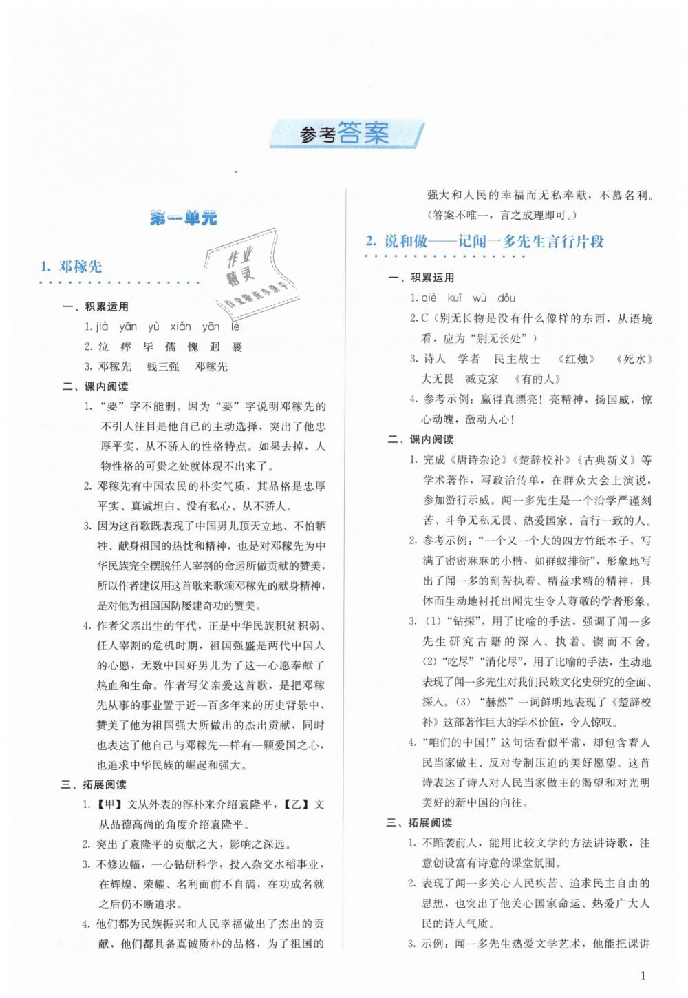 2019年人教金學典同步解析與測評七年級語文下冊人教版 第1頁